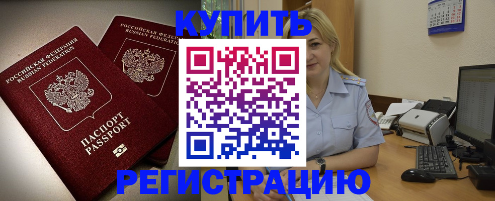 временная регистрация купить в Лодейном Поле